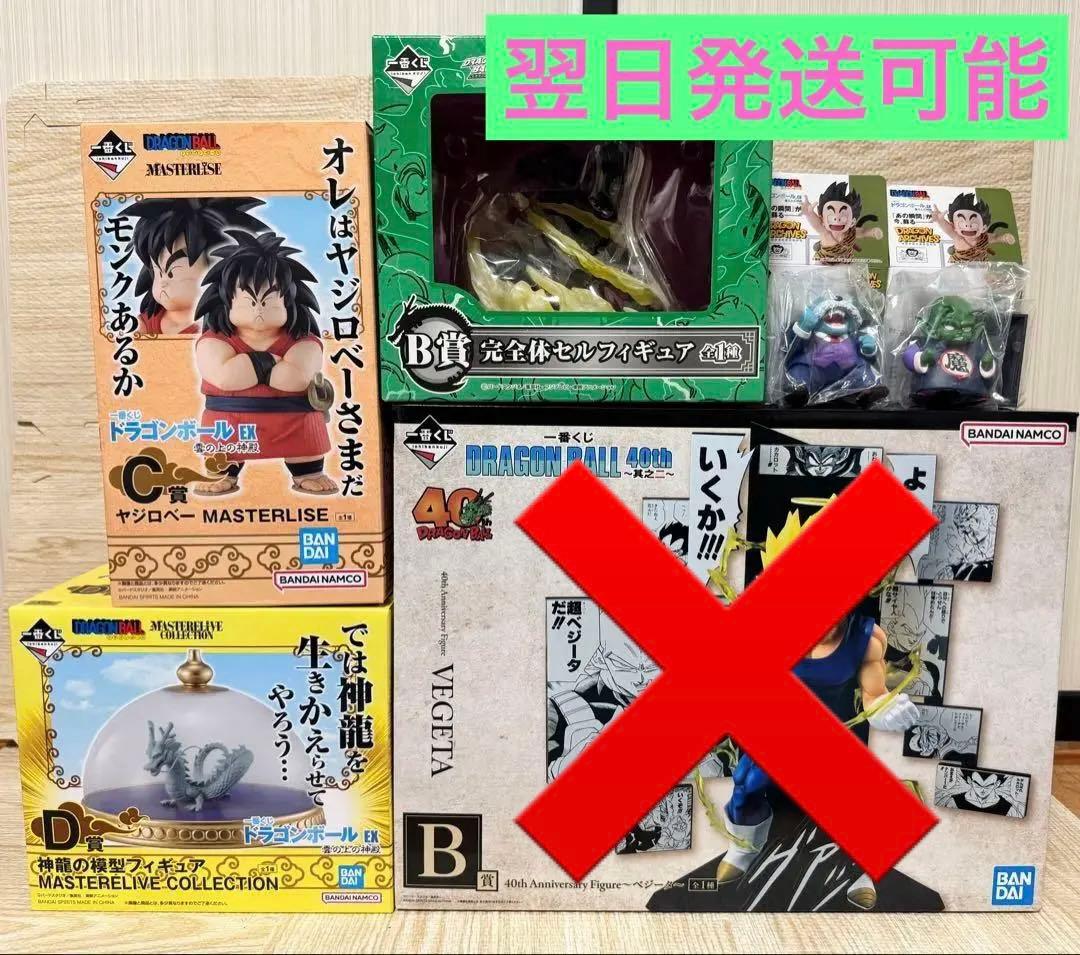☆新品未開封☆ 一番くじドラゴンボール フィギュア等 29点詰め合わせセット
