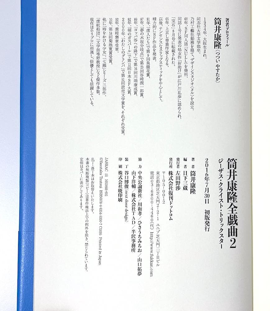 CD未開封 全4巻セット 全初版本 帯付き 筒井康隆全戯曲 日下三蔵・編