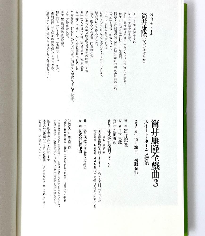 CD未開封 全4巻セット 全初版本 帯付き 筒井康隆全戯曲 日下三蔵・編