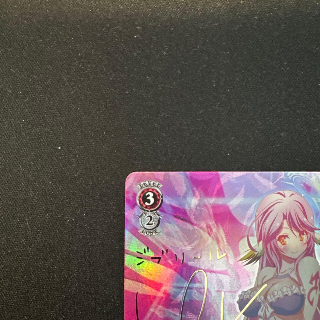 ヴァイス　ノーゲーム・ノーライフ　『』の従属者ジブリールサインSP