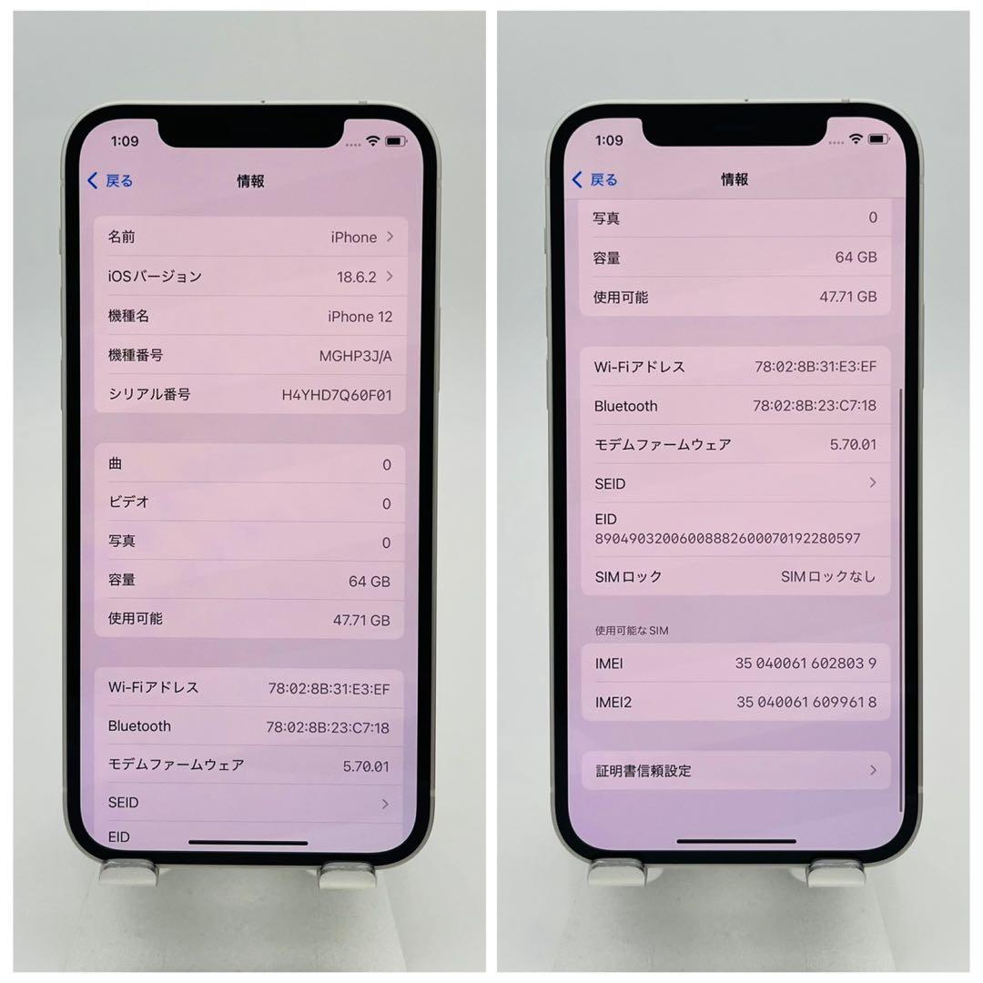 A 100% iPhone 12 64 GB SIMフリー ホワイト 本体