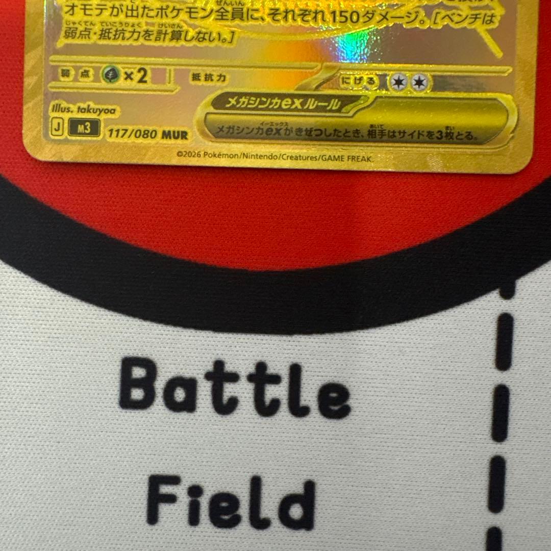 メガジガルデ　MUR ムニキスゼロ