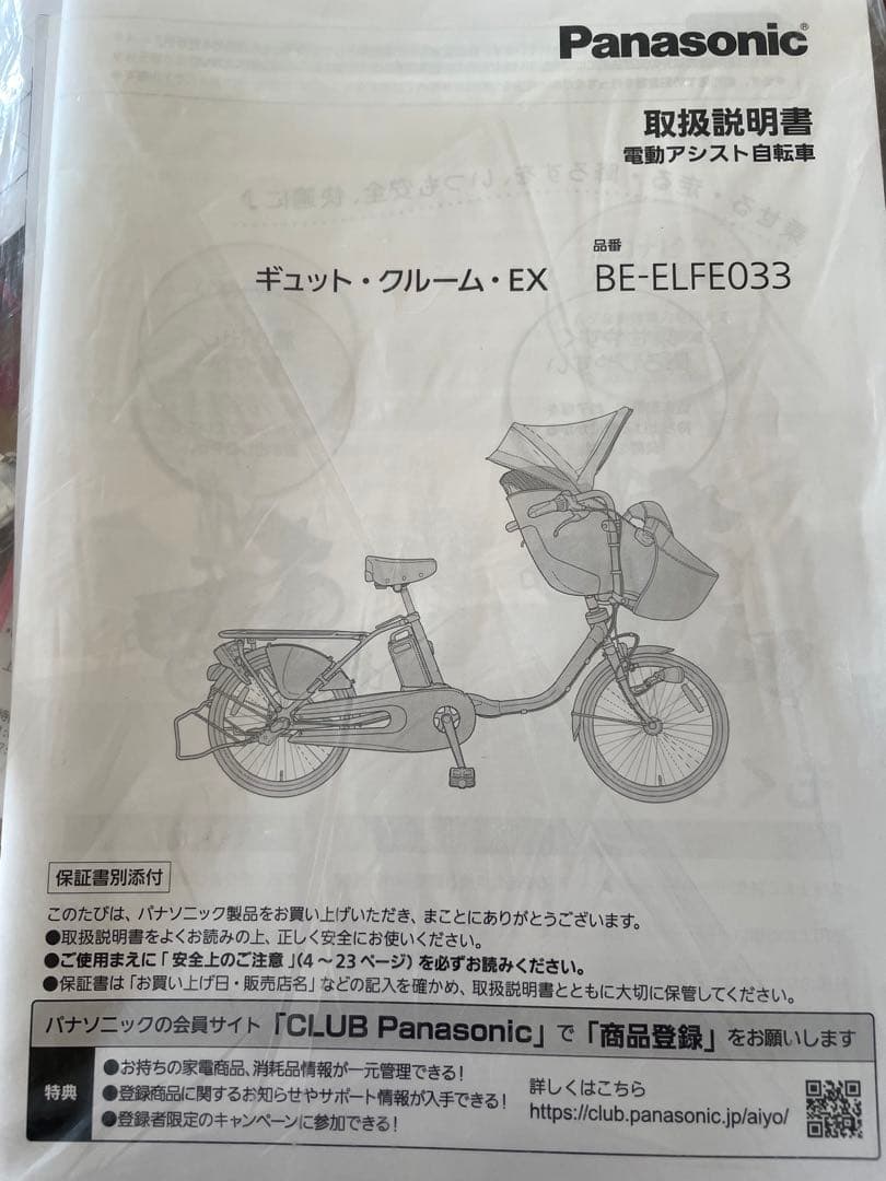 純正パナソニック　ギュットクルームEX、DX フロントチャイルドシート