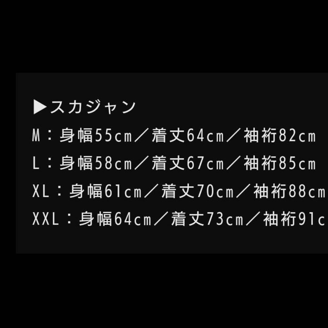 BABYL スカジャン　Mサイズ