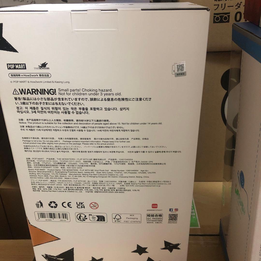 POP MART ぬいぐるみ　3個セット