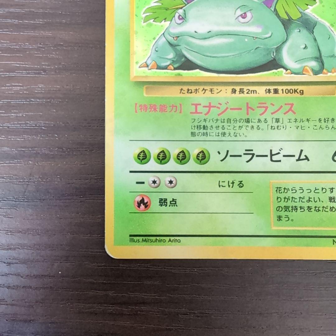 フシギバナ 第1弾拡張パック 旧裏