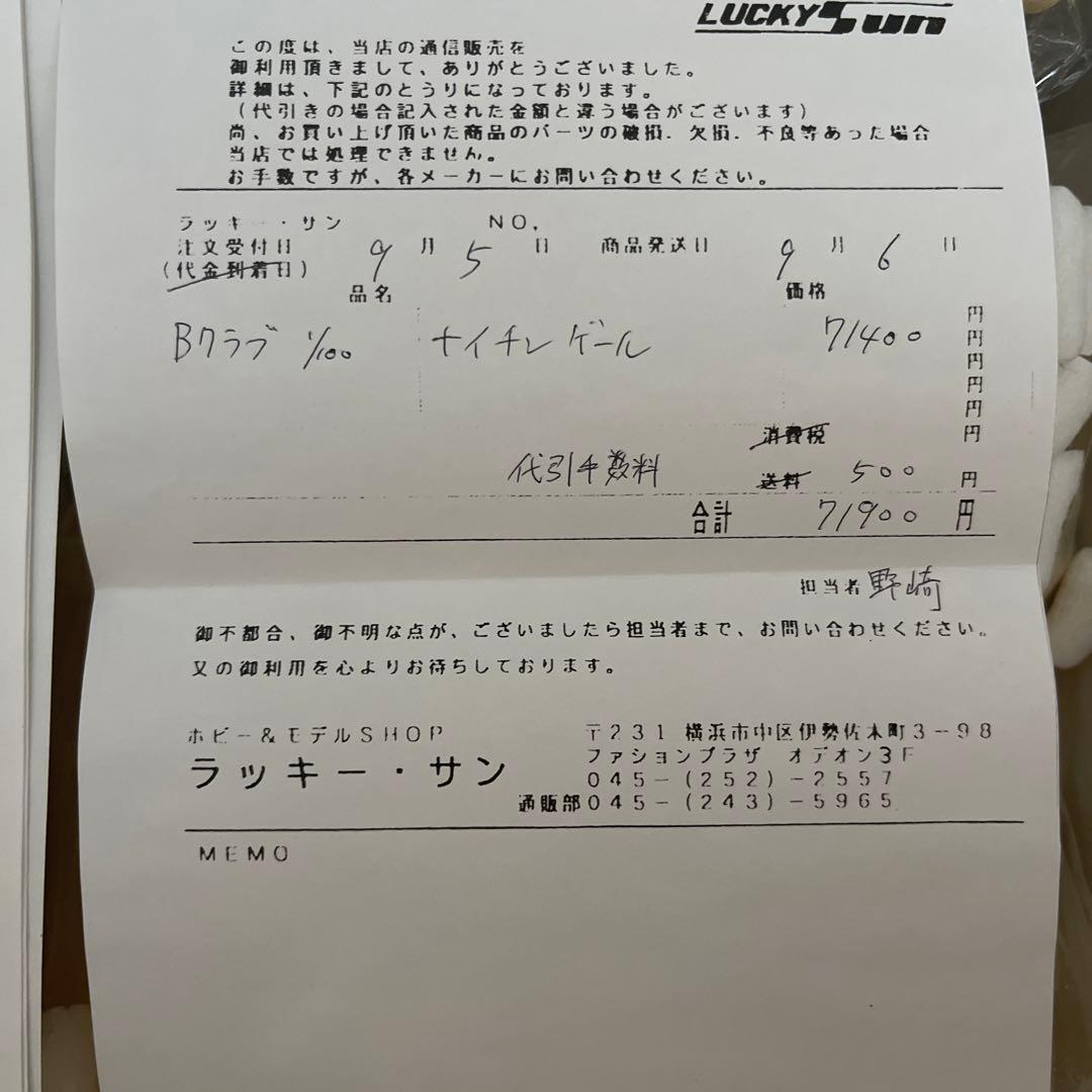 B-CLUB ナイチンゲール　ガレージキット