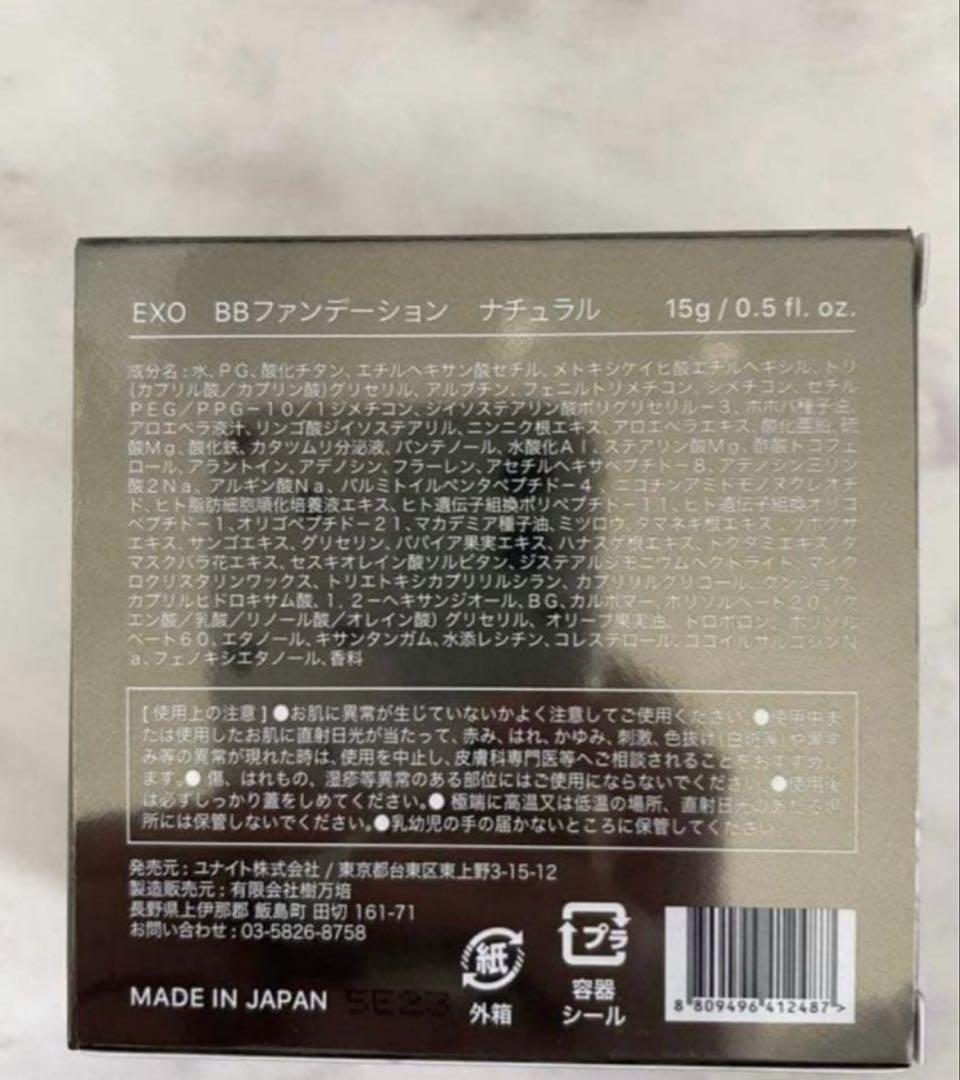 サロン専売品　VERUNA EXO BBファンデーション