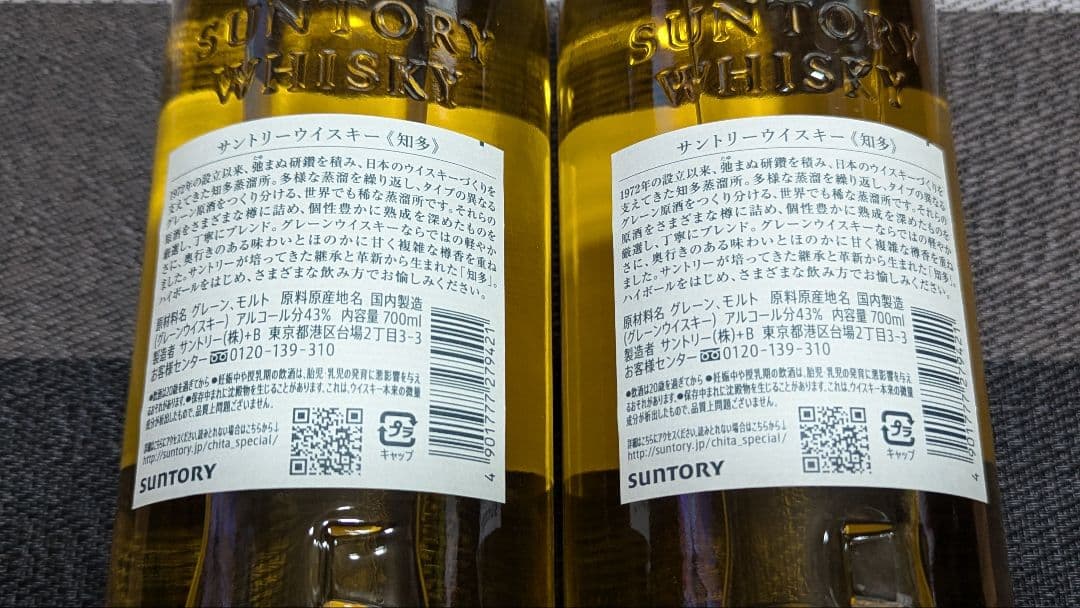 THE CHITA シングルグレーンウイスキー 2本セット　新品未開封