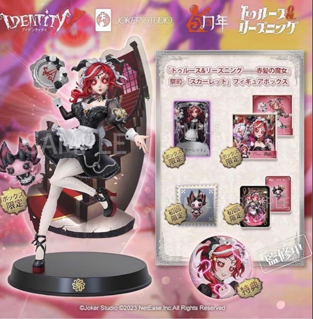 【コード付未開封】第五人格　オフラインパック　祭司　スカーレット