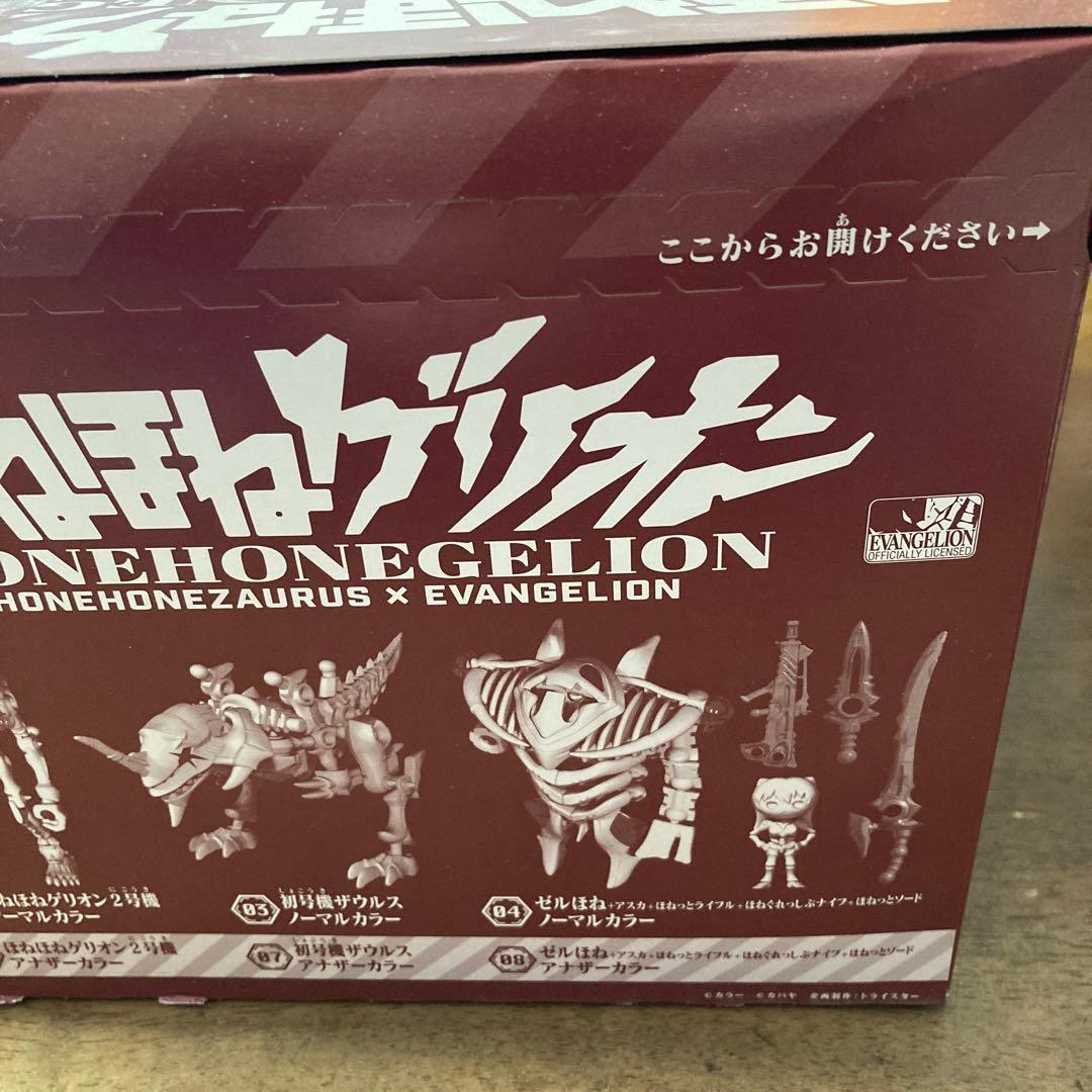 ほねほねゲリオン　第二弾　コンプリートセット