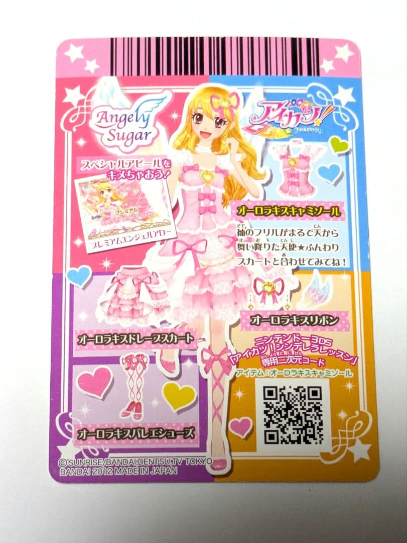 アイカツ いちご オーロラキス 排出版 フルコーデ プレミアム 非売品 5点