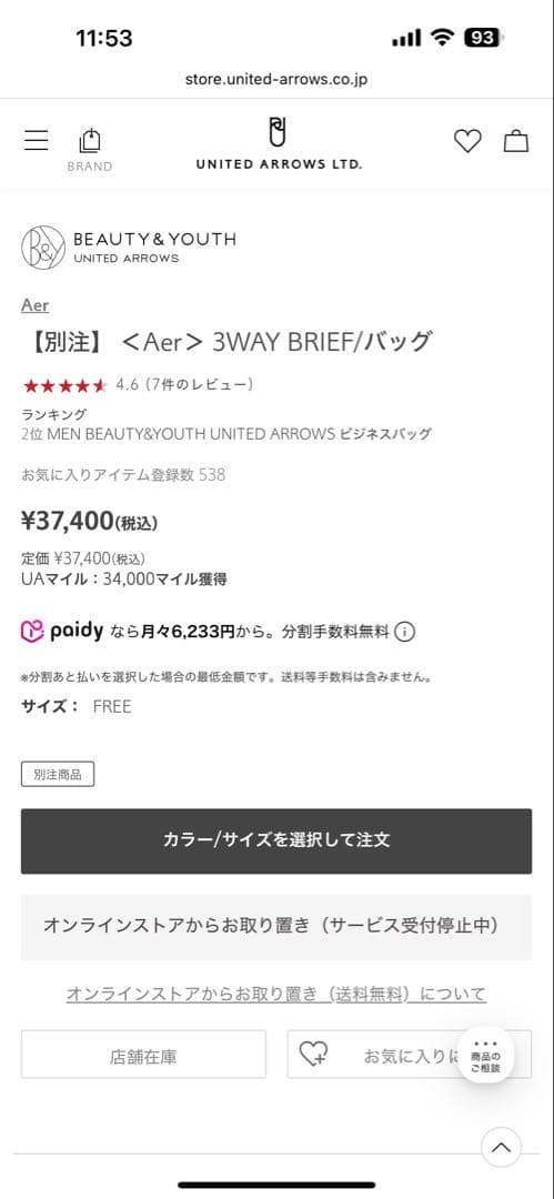 ＜Aer エアー＞ 3WAY BRIEF/バッグ■BEAUTY&YOUTH別注■