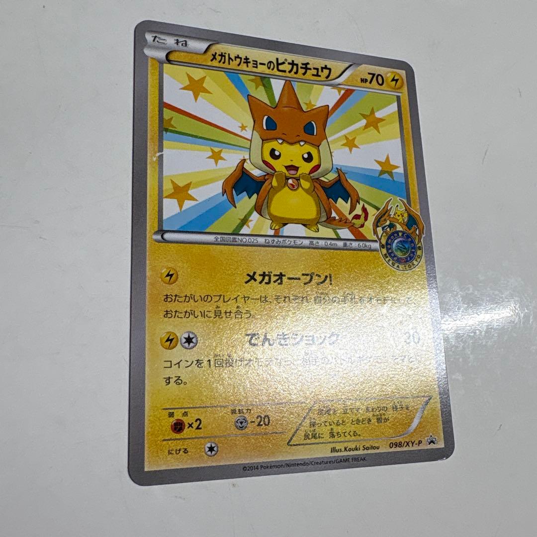 メガトウキョーのピカチュウ PROMO XYシリーズプロモーションカード