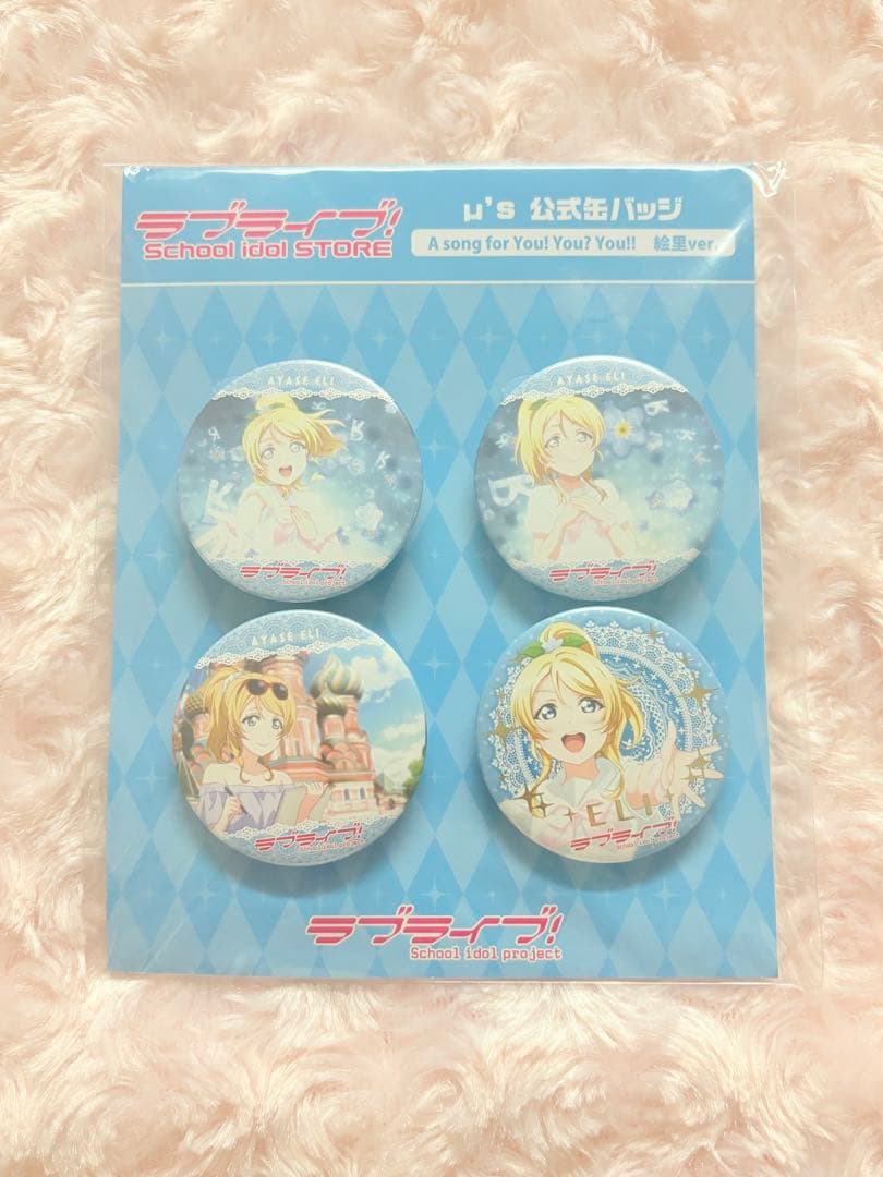 絢瀬絵里 μ’s 公式缶バッジ A song for You! You? You