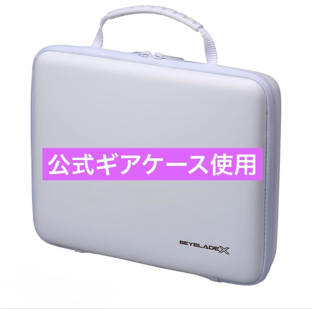 ベイブレードx オリジナルギアケース 2段改造収納拡大　公式ギアケース:ホワイト