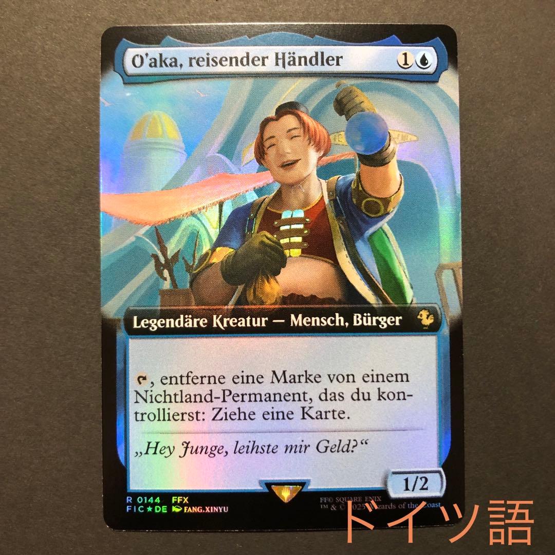 ドイツ語　旅する商人、オオアカ屋　拡張FOIL MTG