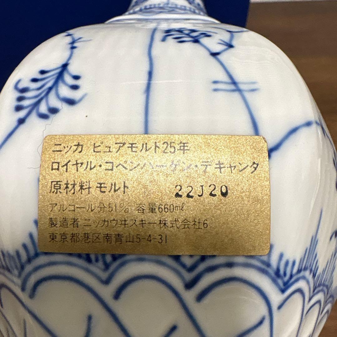 ニッカ・ピュアモルト25年　ロイヤルコペンハーゲン デキャンタ空瓶