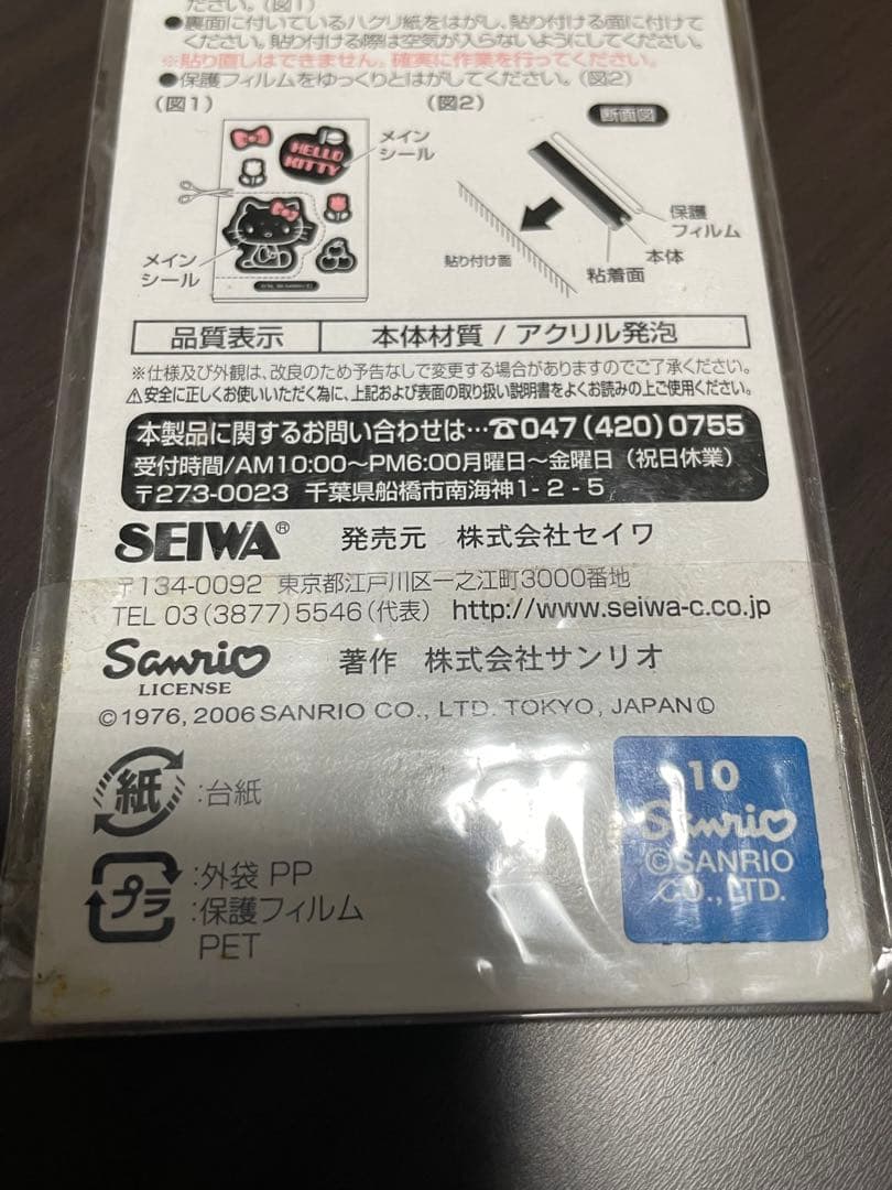 【希少】ハローキティ　すべり止めシールセット