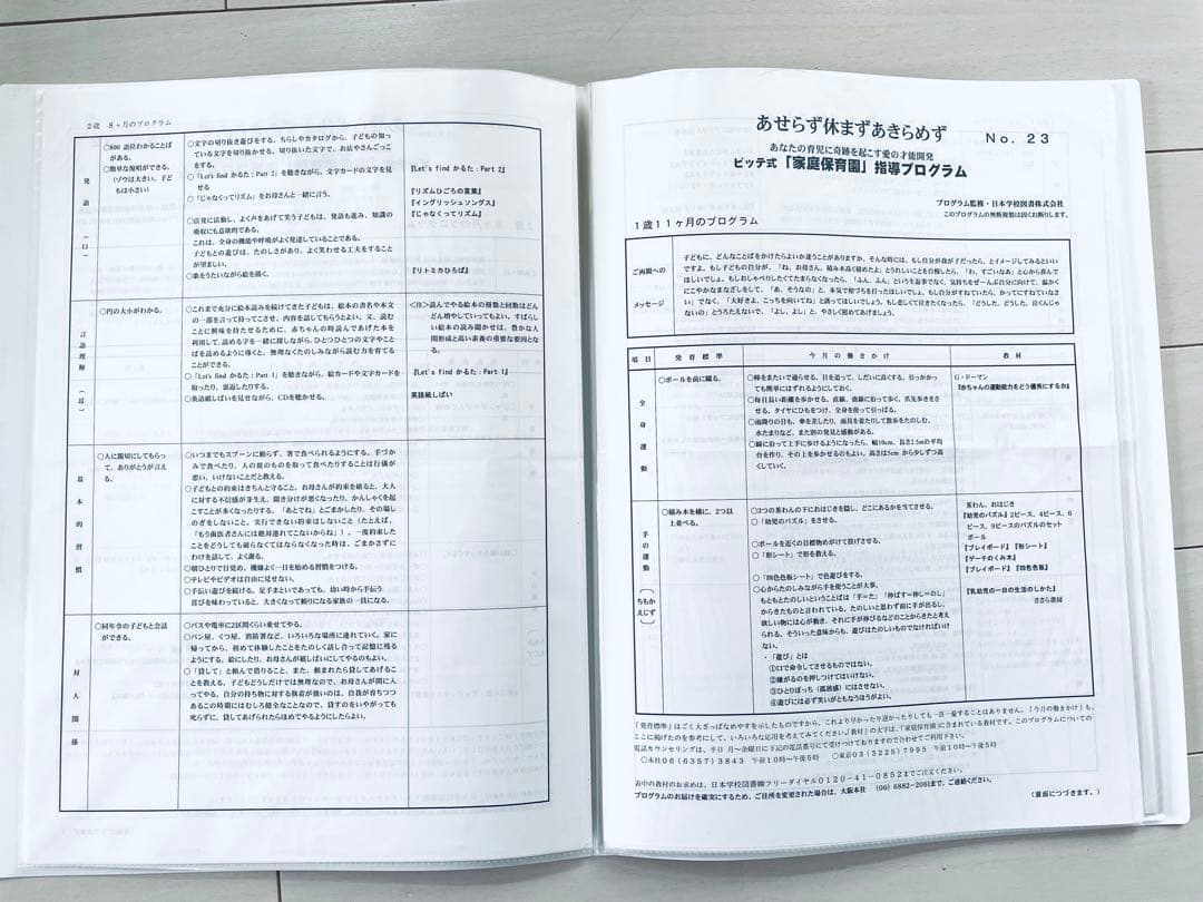 家庭保育園　第二教室　第三教室　【通信書付き！】