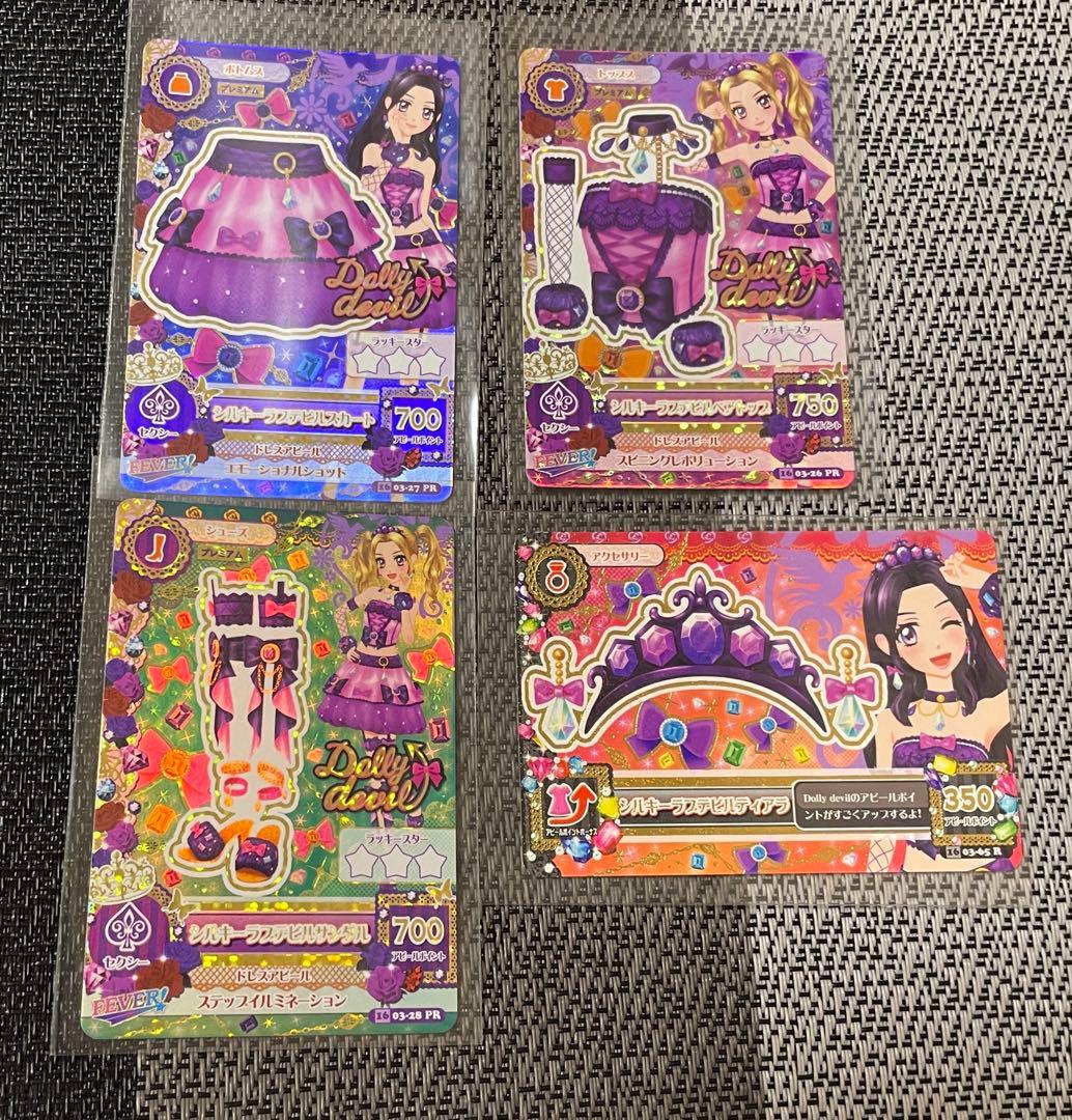 アイカツ 大地のの 白樺リサ シルキーラブデビルコーデ 4枚セット