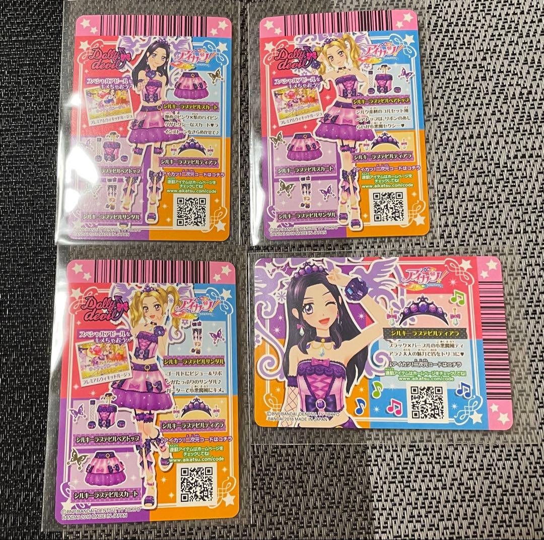 アイカツ 大地のの 白樺リサ シルキーラブデビルコーデ 4枚セット