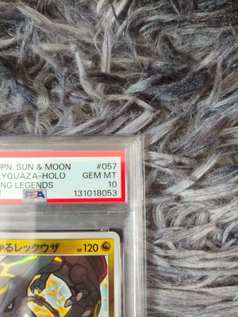 【psa10】ひかるレックウザ ☆ SM3+ ひかる伝説 057/072