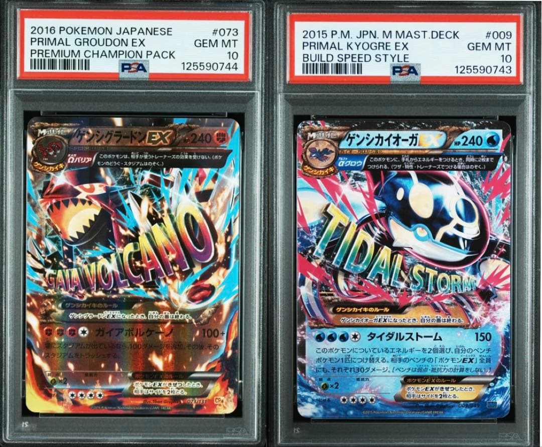 ゲンシグラードンEX ゲンシカイオーガ EX PSA10 連番 2点セット