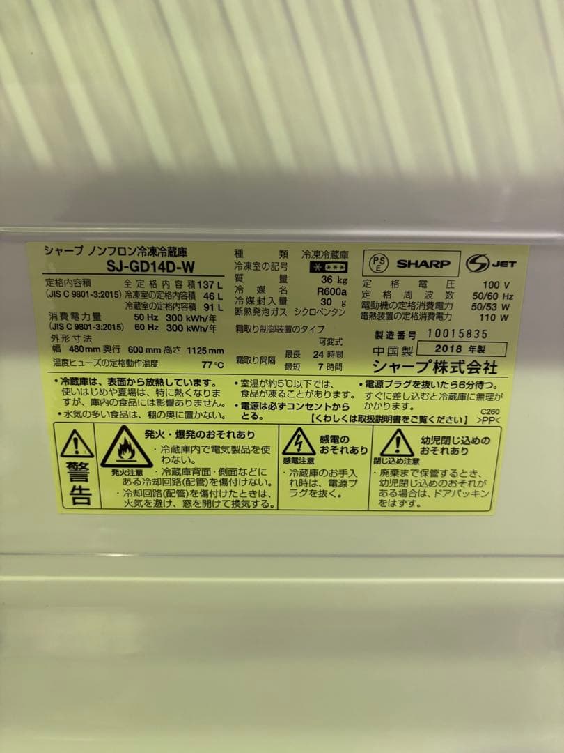【✨配送設置無料！】00002 SHARP 137ℓ冷蔵庫