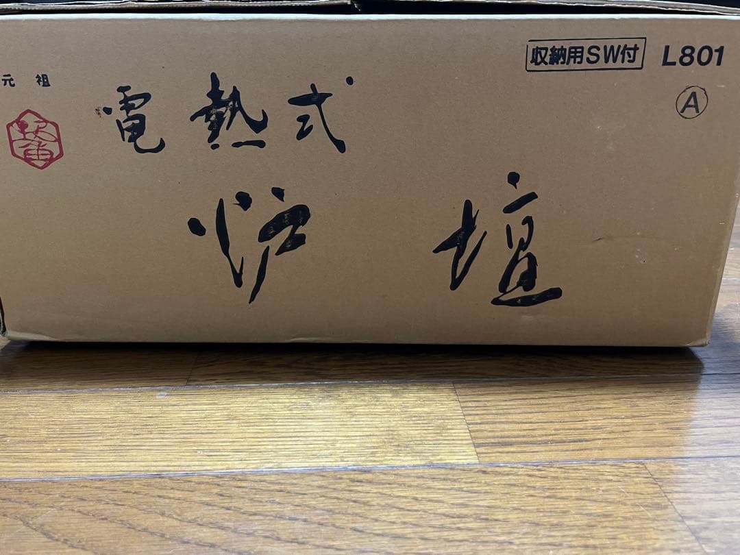 茶道具　野々田式炉壇　電熱器　Ｌ801