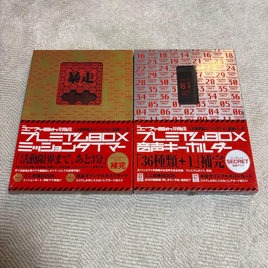 【エヴァンゲリオン】プレミアムBOX2種