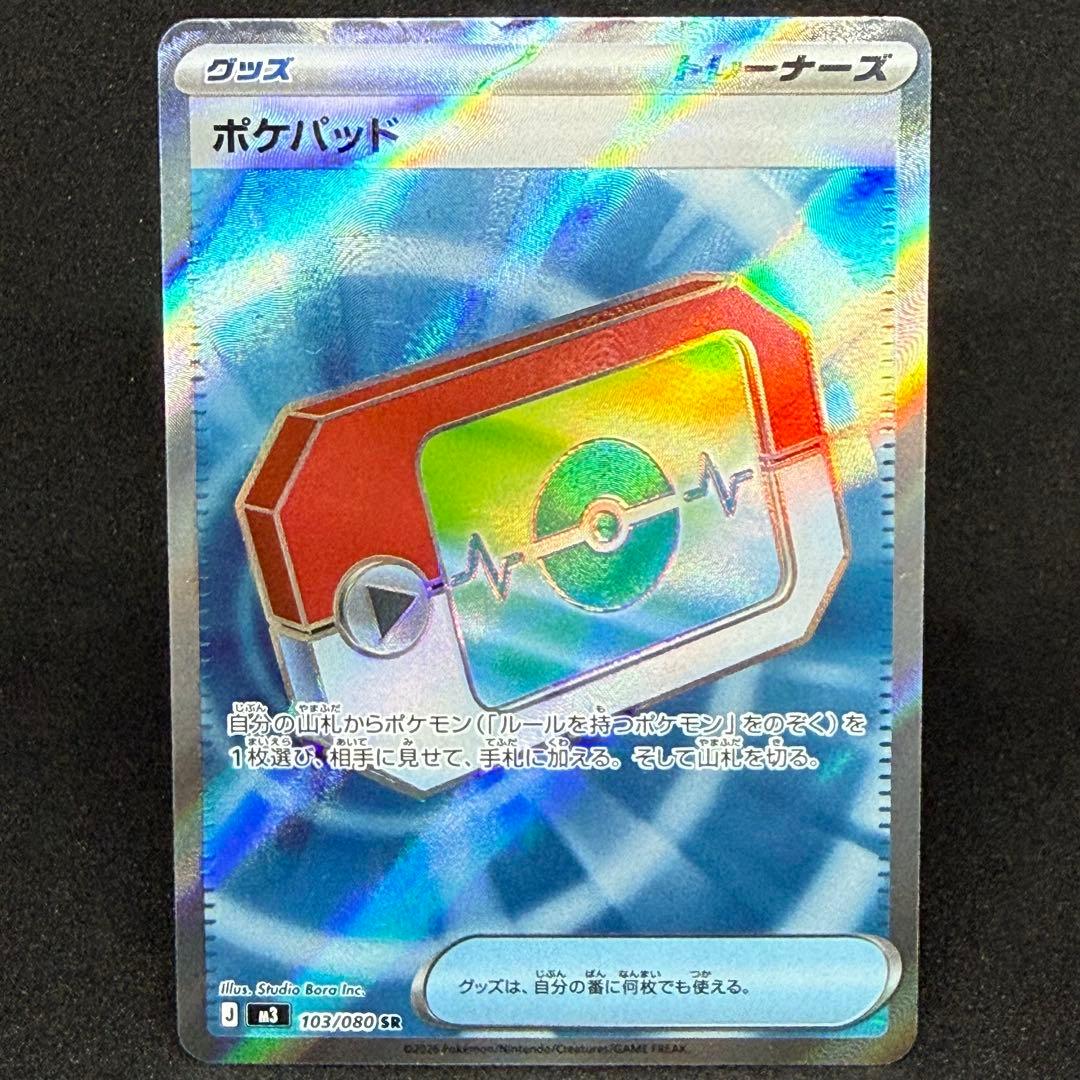 ポケパッド 103/080 SR M3 ムニキスゼロ エラー メガシンカ加工