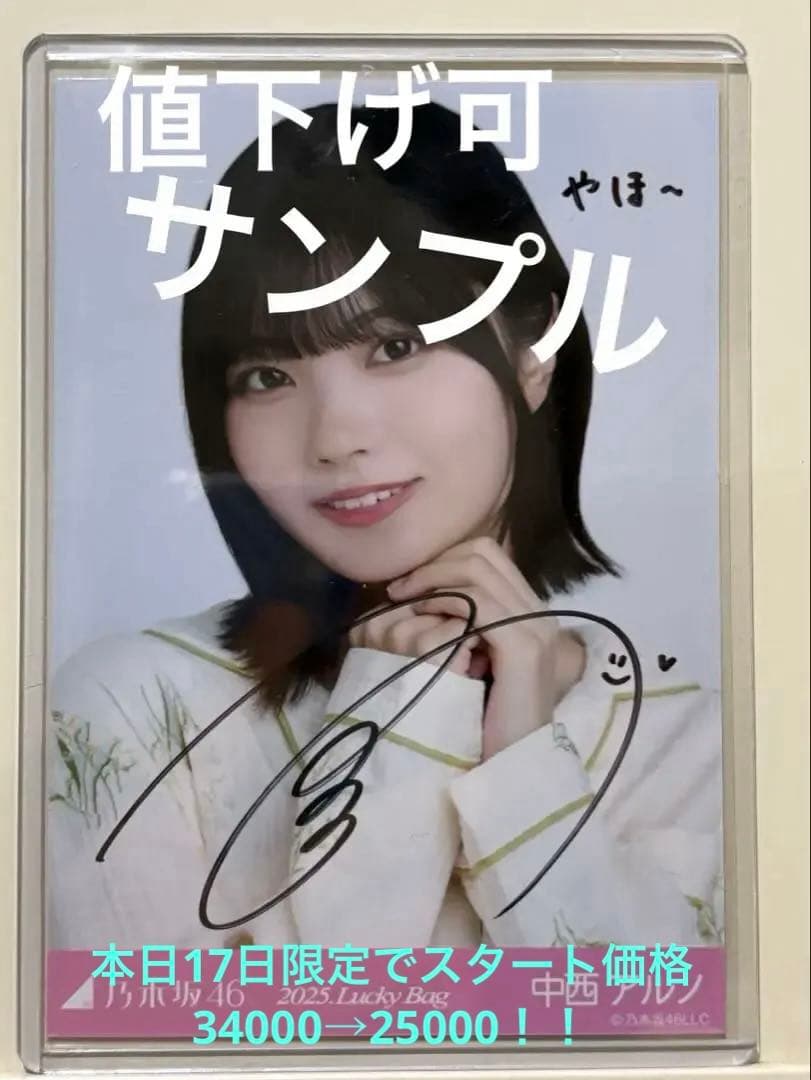乃木坂46 中西アルノ サイン入り写真