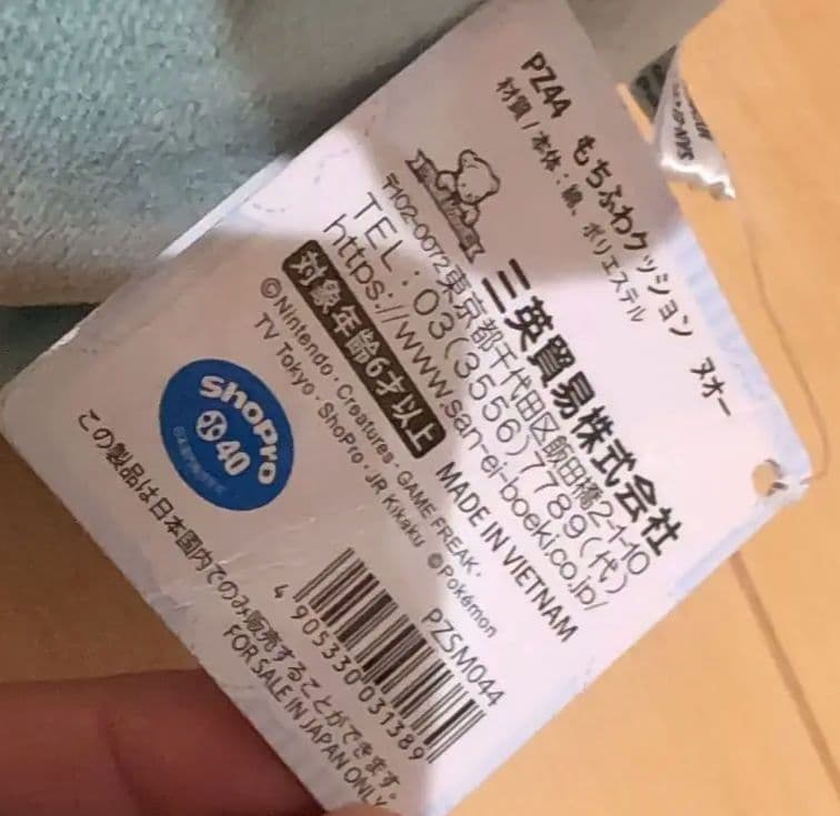 もちフワクッション　ポケットモンスター ヌオー ぬいぐるみ