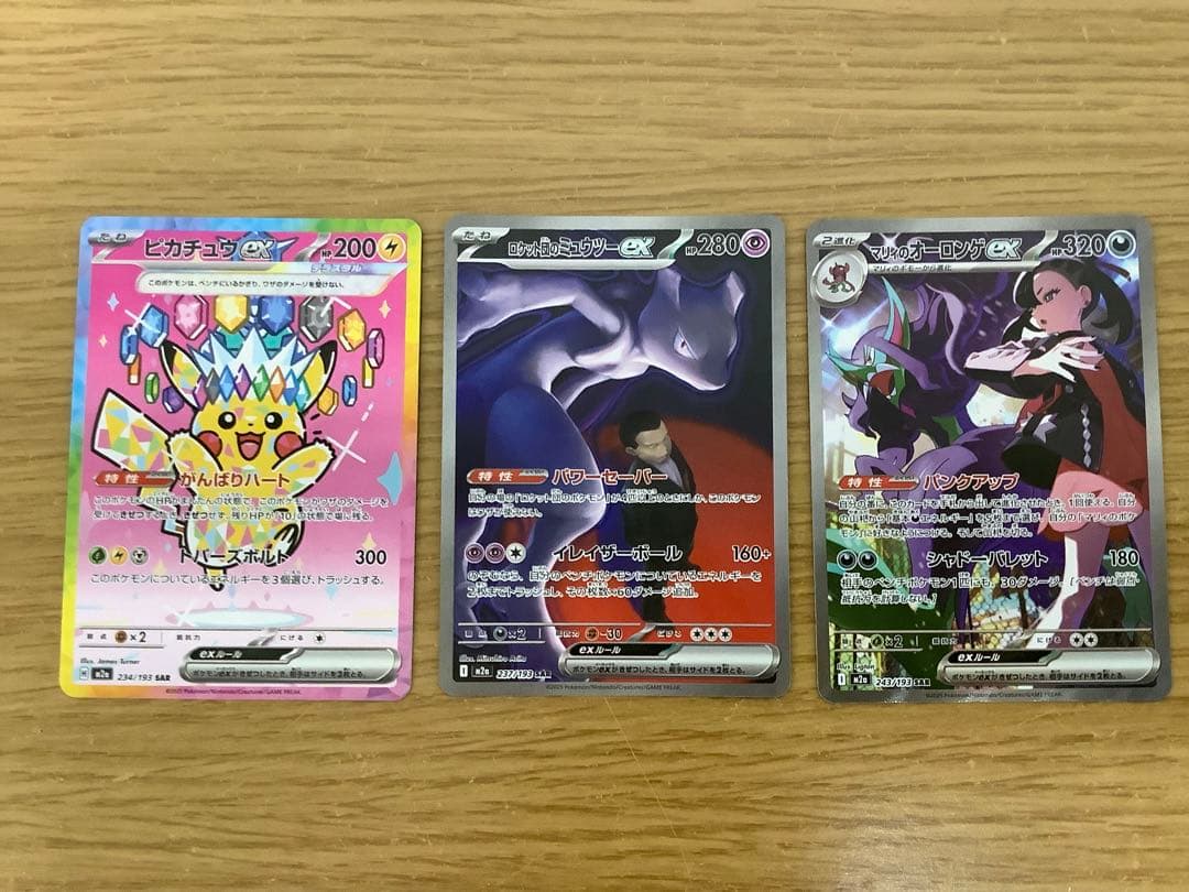 ポケモンカード　ピカチュウex、ロケット団のミュウツーex、マリィのオーロゲex