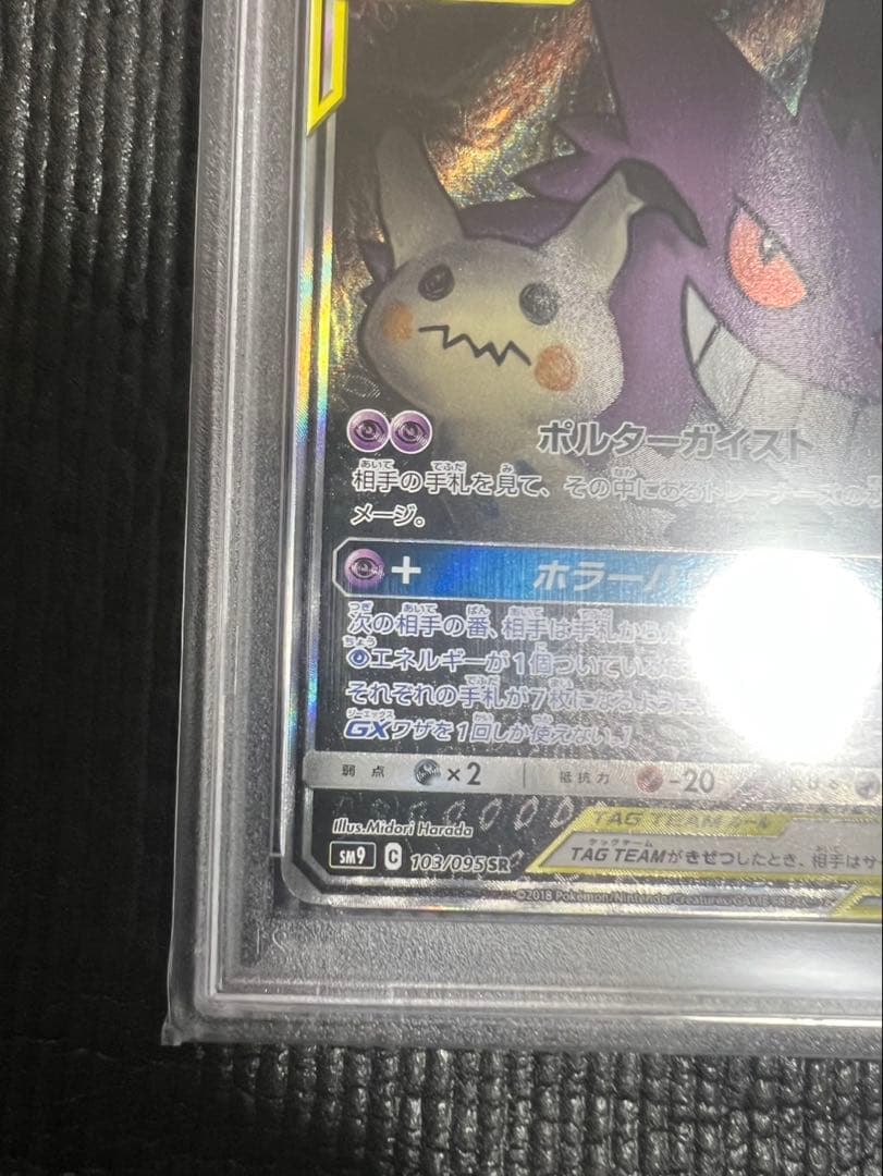 【PSA10】ゲンガー&ミミッキュ GX SA ポケモンカード
