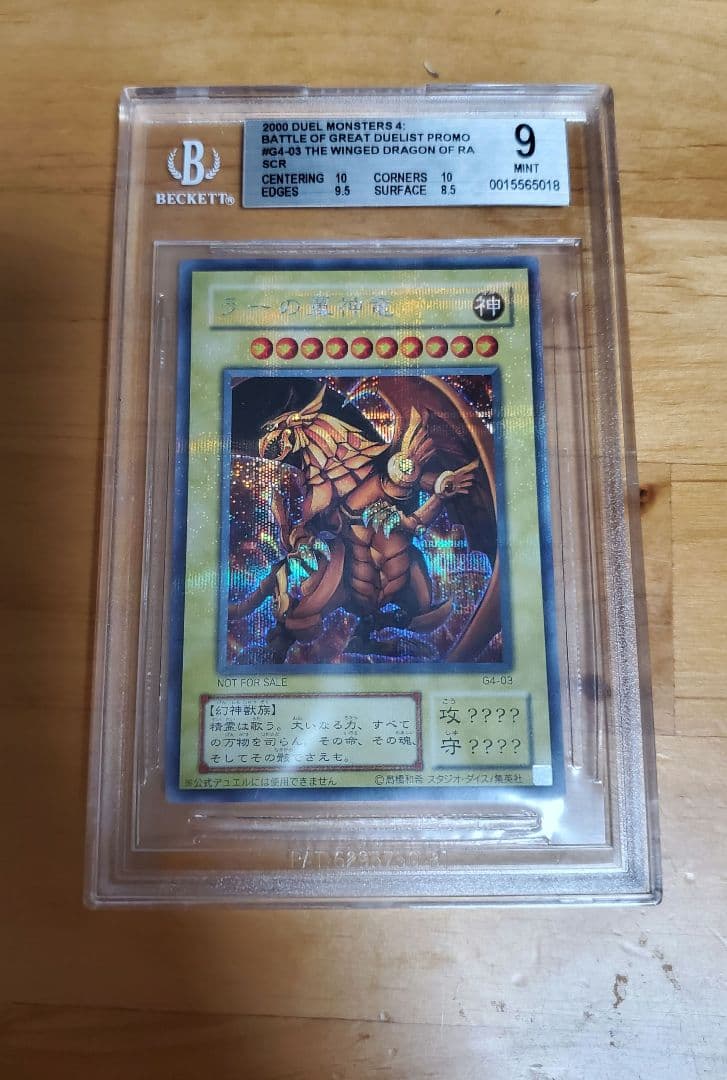 遊戯王カード 三幻神セット（オシリス・オベリスク・ラー）