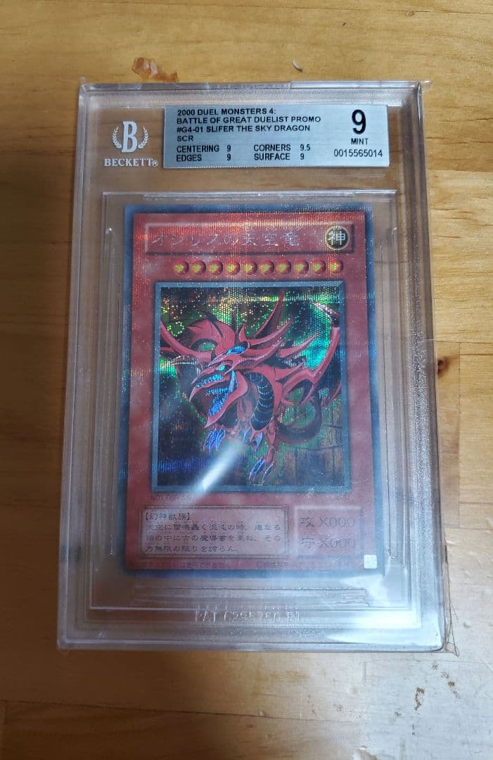 遊戯王カード 三幻神セット（オシリス・オベリスク・ラー）