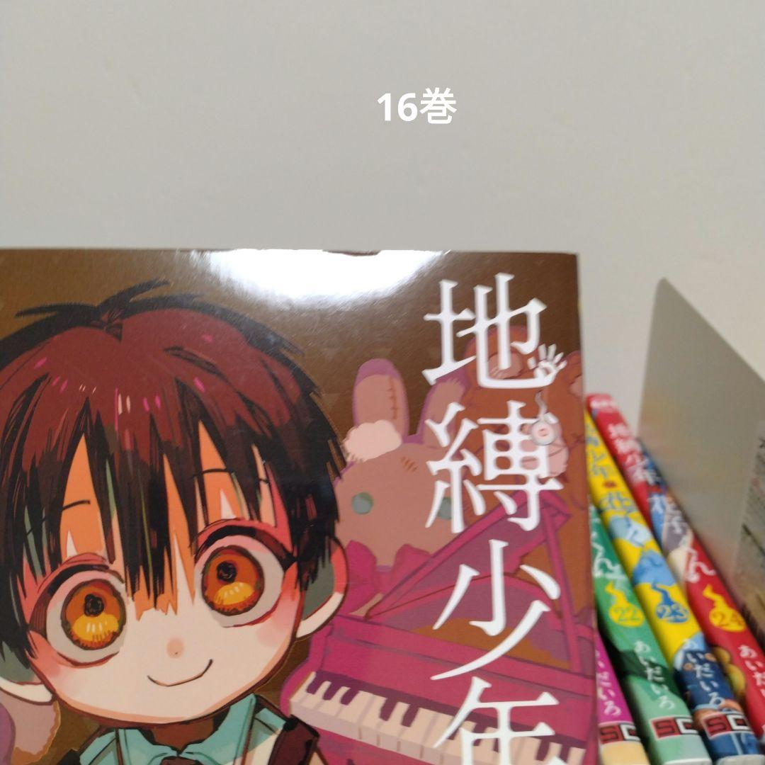 【最新25巻含む】地縛少年花子くん1 ～25巻 全巻セット