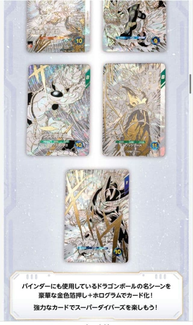 ドラゴンボールスーパーダイバーズ 9ポケットバインダーセット 40th ①