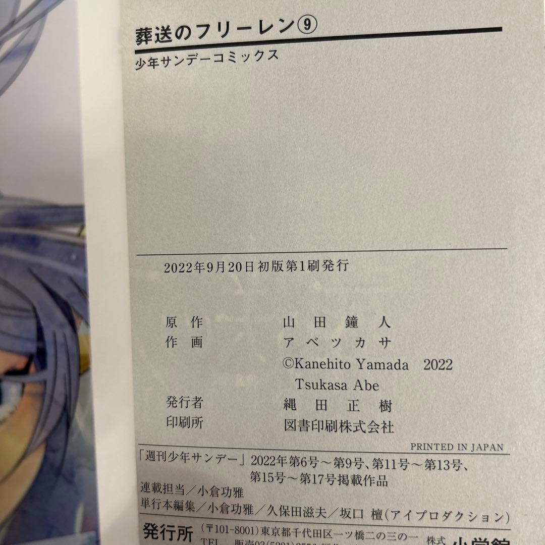 [全初版、帯付き] 葬送のフリーレン 15巻セット