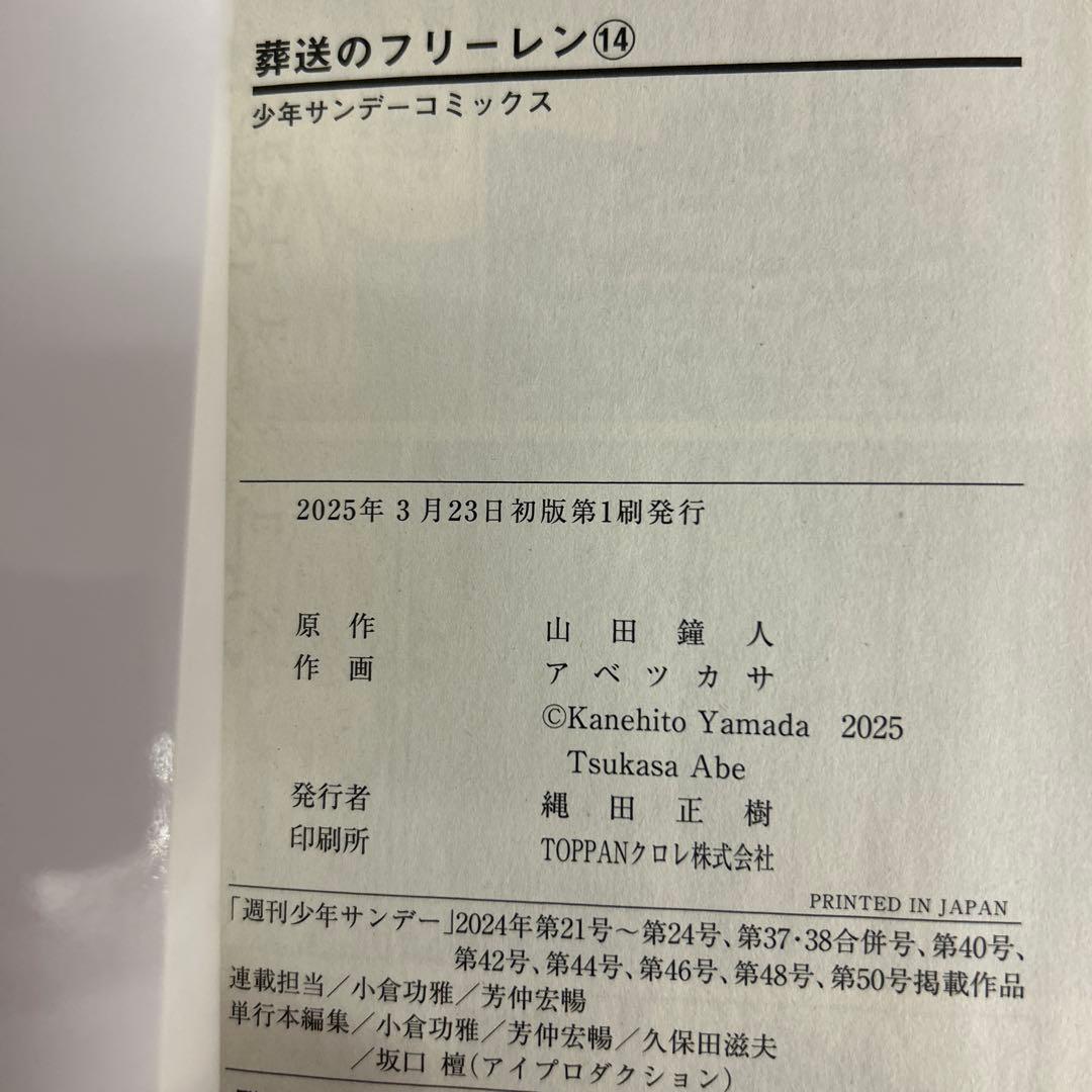 [全初版、帯付き] 葬送のフリーレン 15巻セット