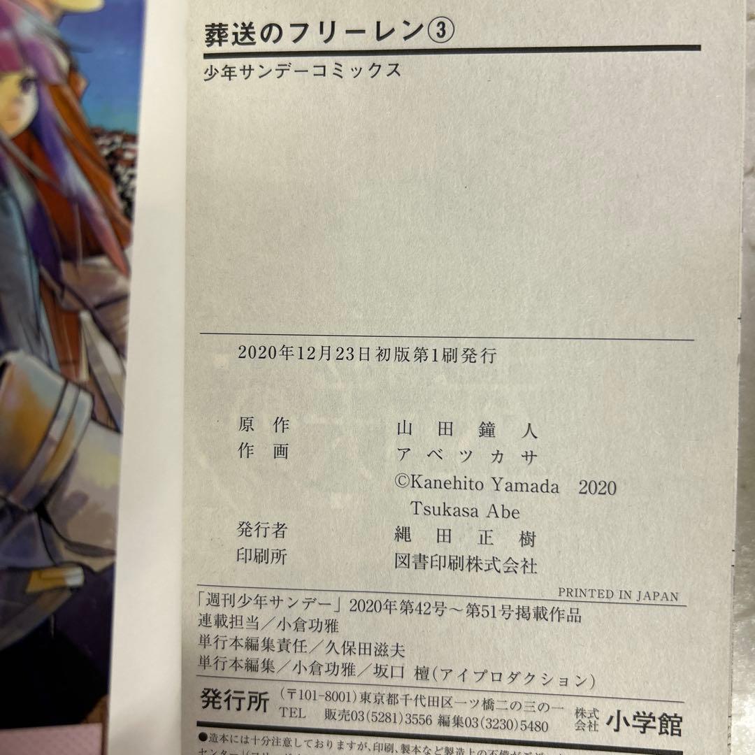 [全初版、帯付き] 葬送のフリーレン 15巻セット