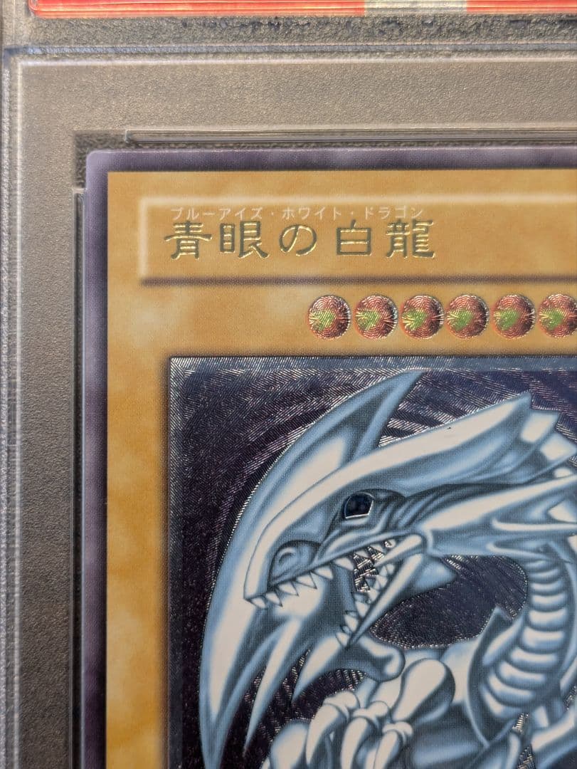 青眼の白龍　旧レリーフ　SM-51 レリブル　通常版