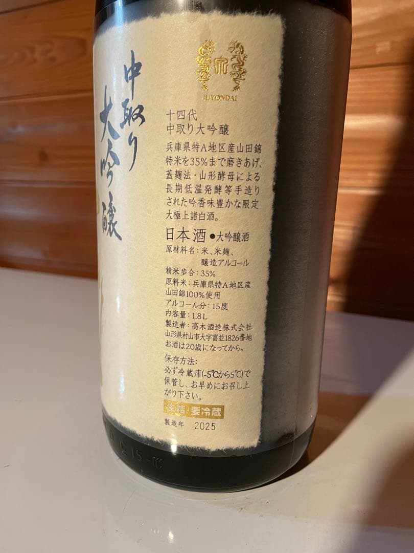 中取 大吟醸 1.8ℓ