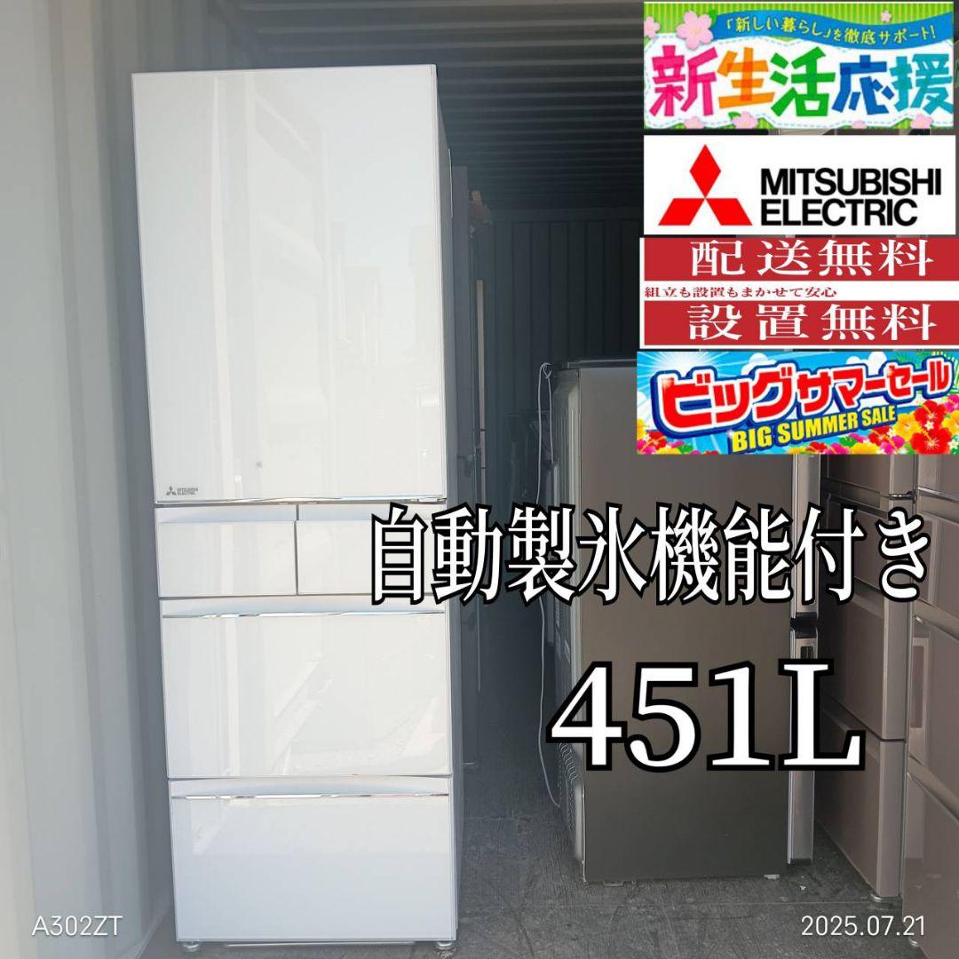 2187設置まで対応 新生活　　三菱　大型冷蔵庫　自動製氷機能付き