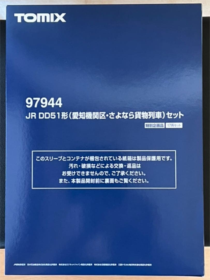 【新品】TOMIX97944 JR貨物DD51形（愛知機関区・さよなら貨物列車）