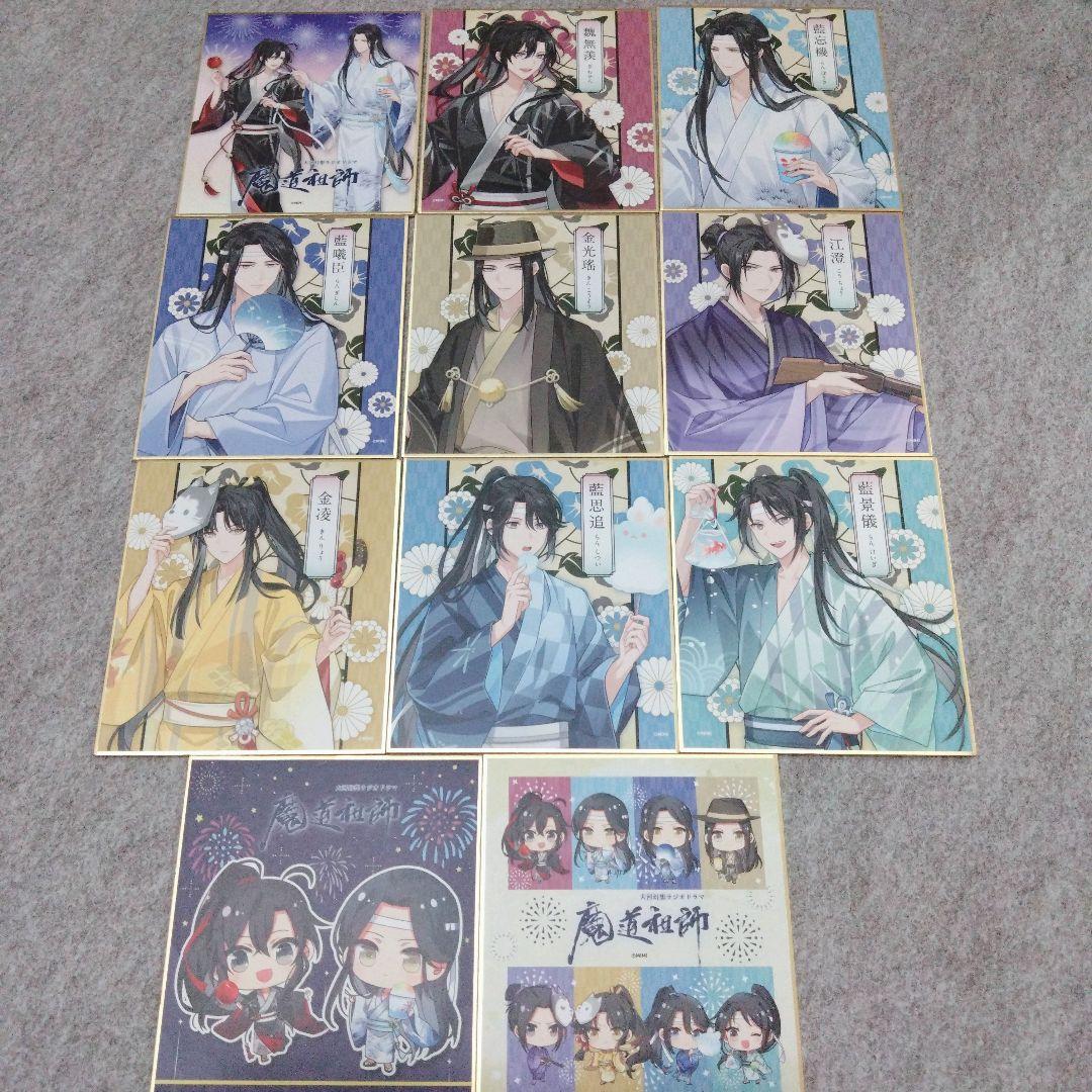 魔道祖師 カラ鉄 色紙コンプセット