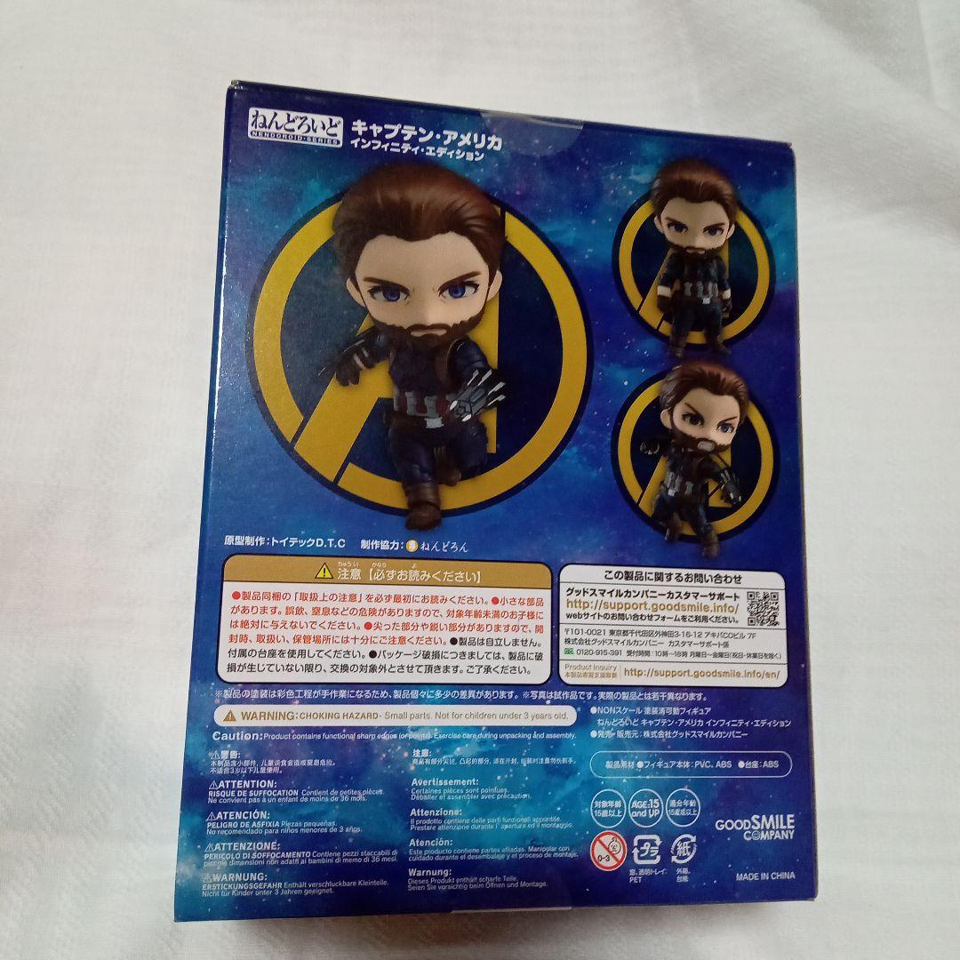 ねんどろいど アベンジャーズ キャプテン・アメリカ インフィニティ・エディション