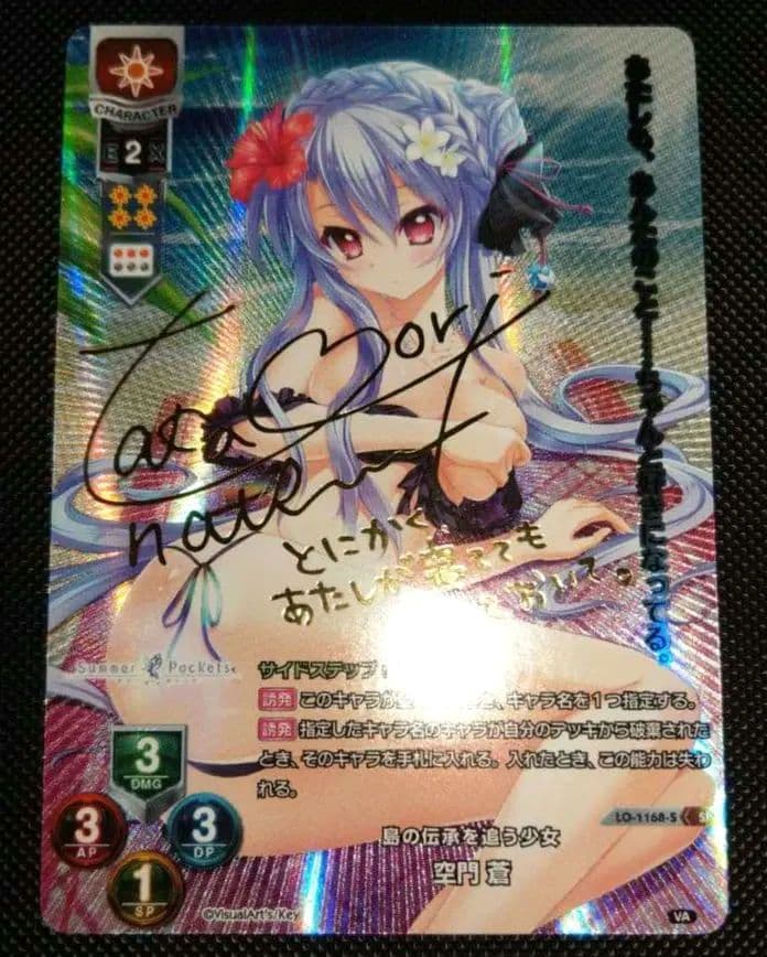 lycee リセ　 最安値 空門 蒼 SP 金サイン サマポケ